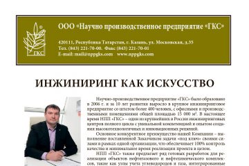 «Энергетика и нефтегазохимический комплекс Татарстана» (июнь 2016г.)