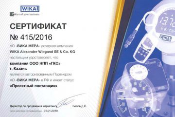 НПП «ГКС» — авторизованный партнер АО «ВИКА МЕРА»