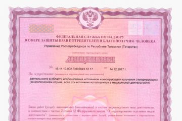 НПП «ГКС» получило лицензию в области использования источников ионизирующего излучения