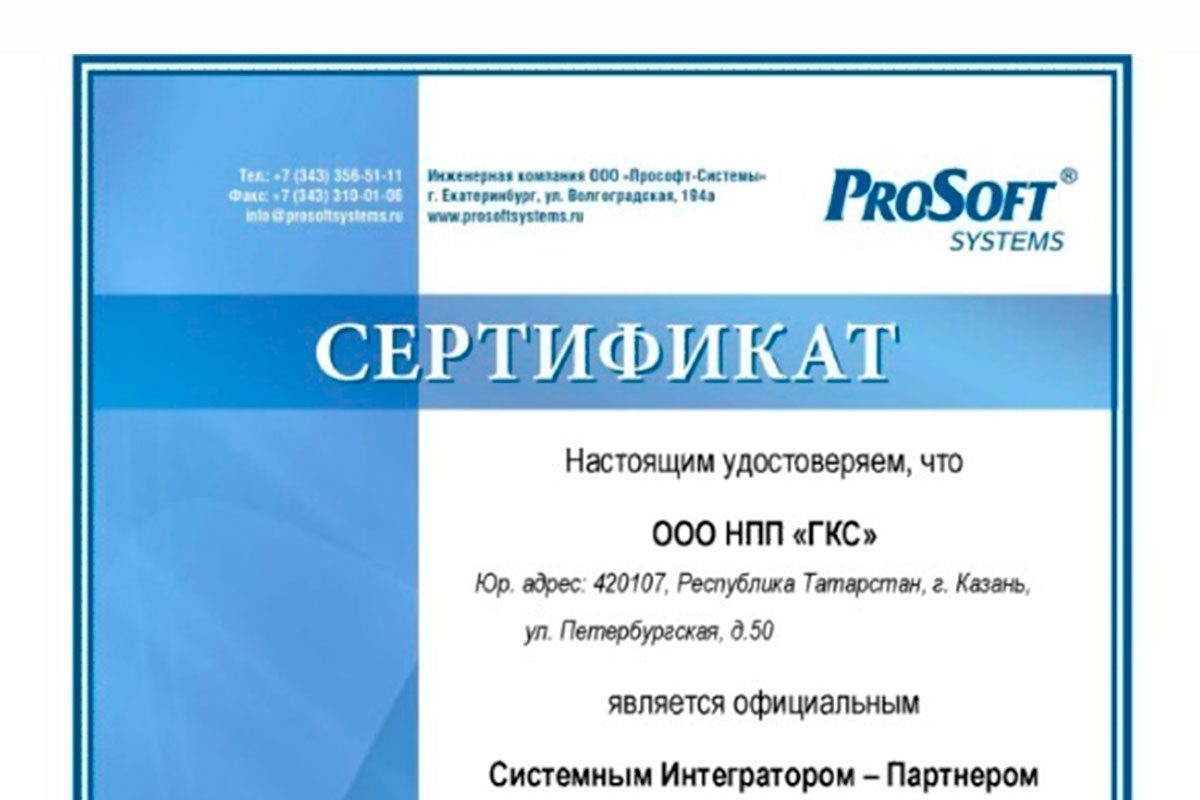 НПП «ГКС» — системный интегратор «Прософт-Системы»