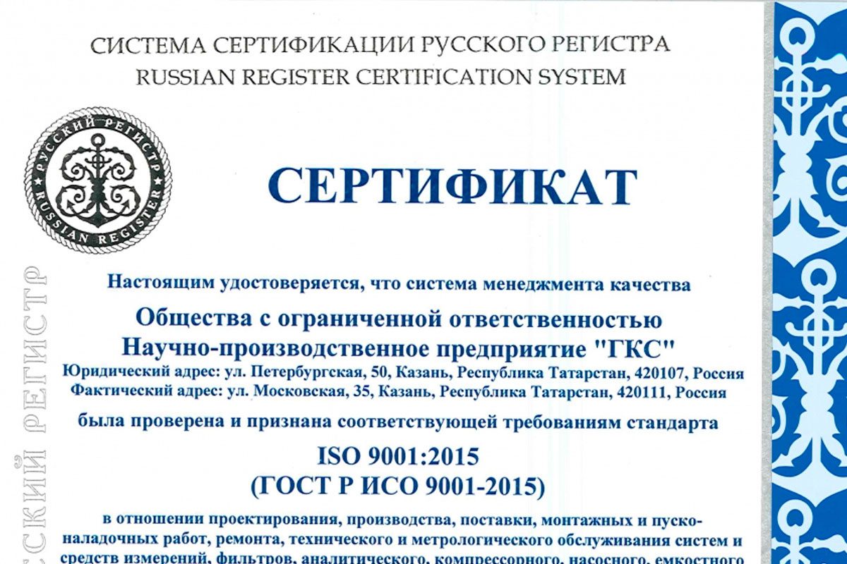 ООО НПП «ГКС» подтвердила соответствие требованиям международных и российских стандартов
