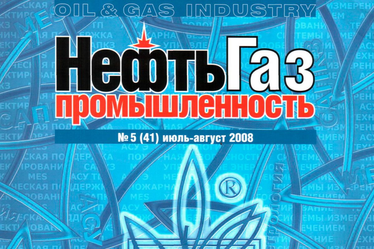 Журнал «НЕФТЬ ГАЗ ПРОМЫШЛЕННОСТЬ» (июль-август 2008)